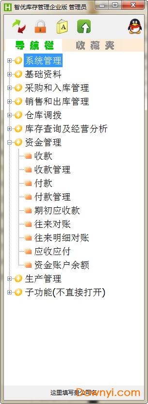 智优库存管理企业版