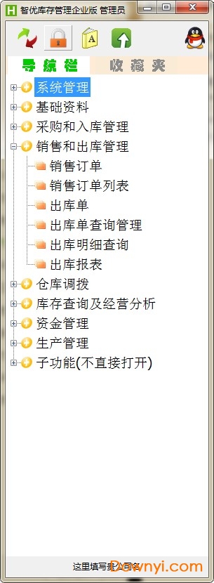智优库存管理企业版