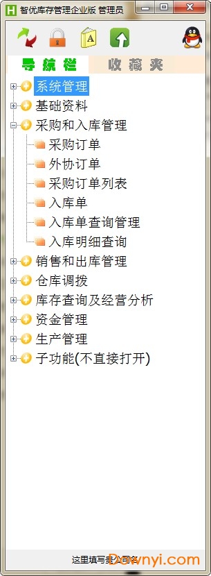 智优库存管理企业版