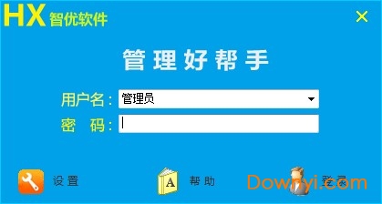智优库存管理企业版