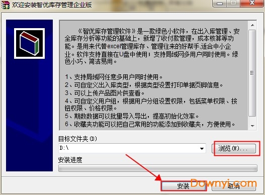 智优库存管理企业版下载v3.6.5.7 免费版