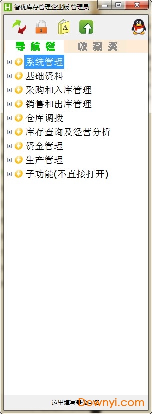 智优库存管理企业版
