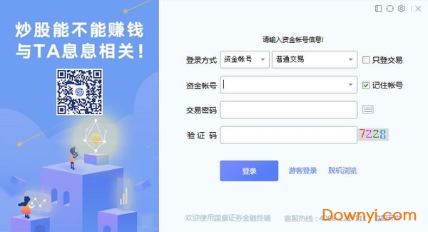 国盛睿交易系统下载v1.01 免费版
