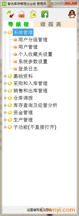 智优库存管理企业版