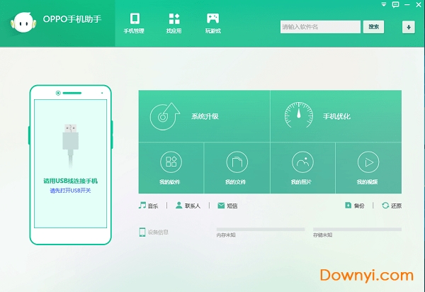 oppo手机助手软件下载v3.8.7.2561 免费最新版