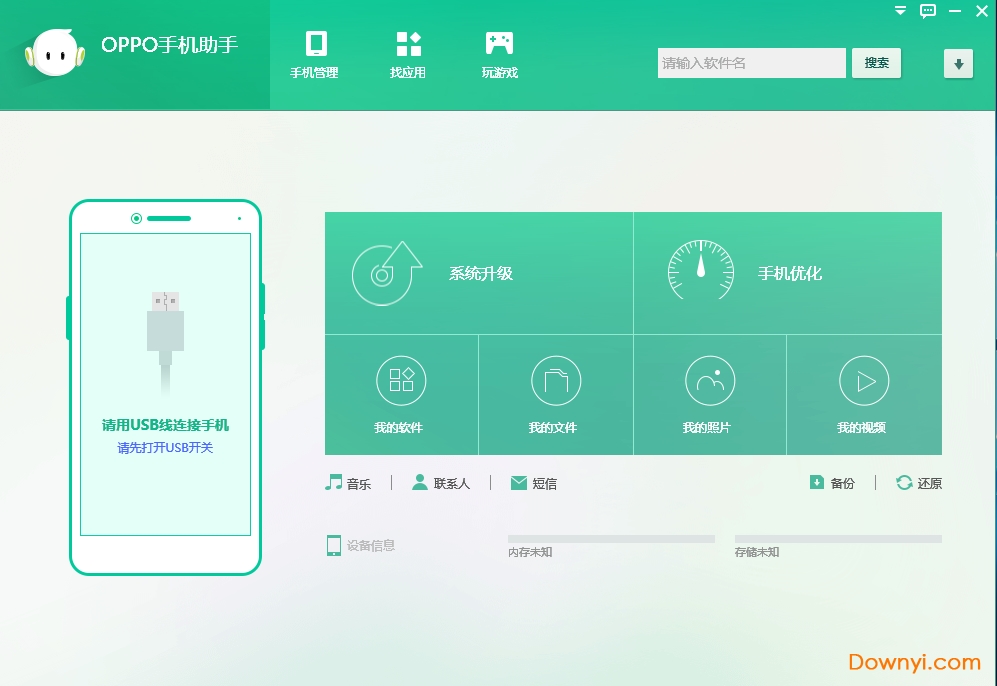 oppo手机助手软件 oppo手机助手电脑版