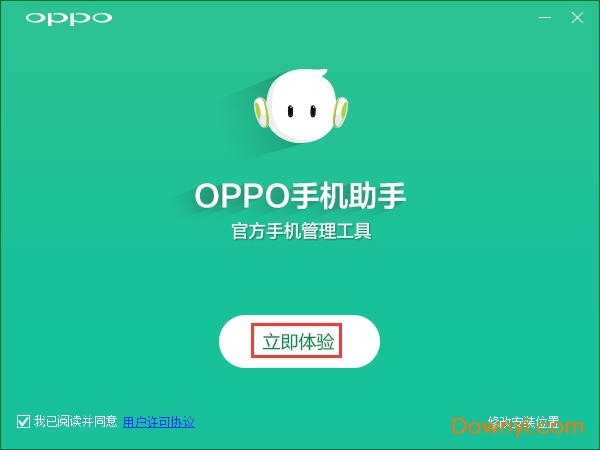oppo手机助手软件 oppo手机助手电脑版