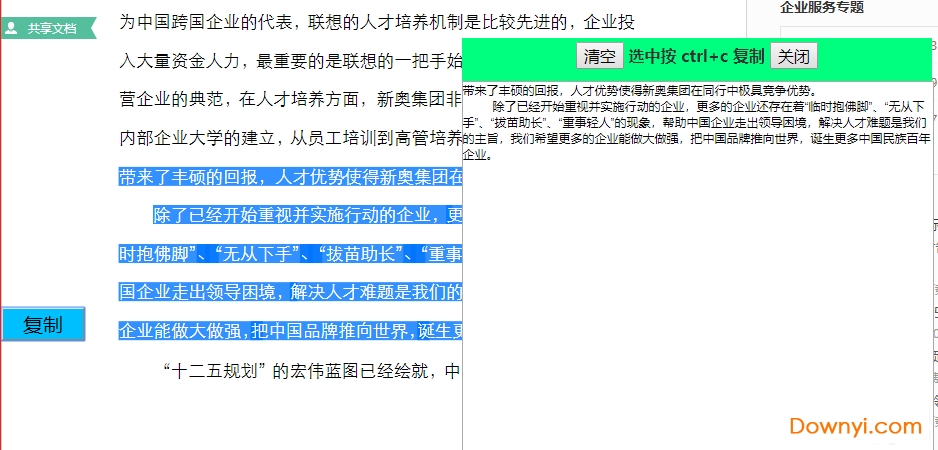 百度文库复制工具下载v3.0 免费版