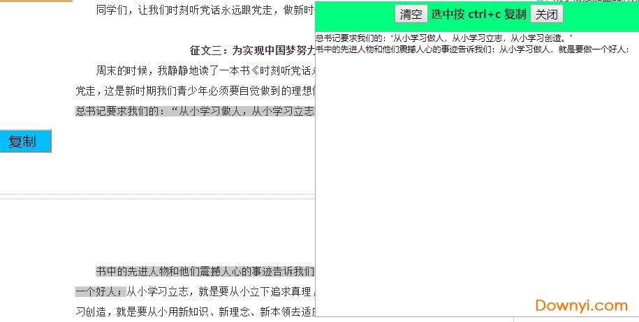 百度文库复制插件 百度文库复制工具免费版