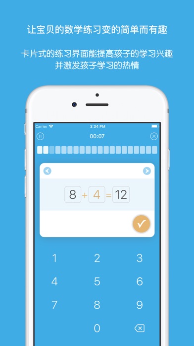 卡片算术 - 口算心算速算数学培养训练