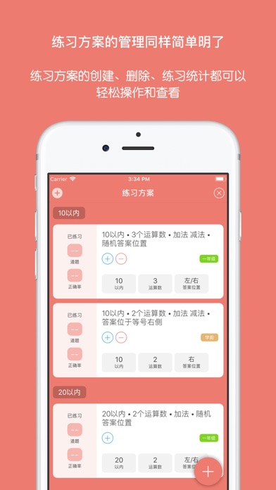 卡片算术 - 口算心算速算数学培养训练