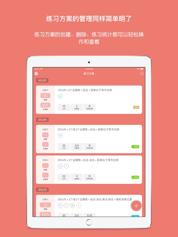 卡片算术 - 口算心算速算数学培养训练
