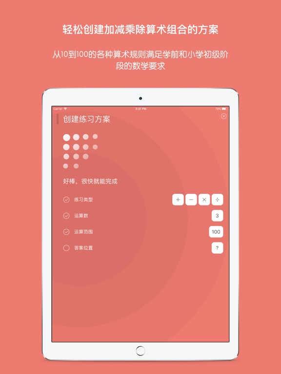 卡片算术 - 口算心算速算数学培养训练