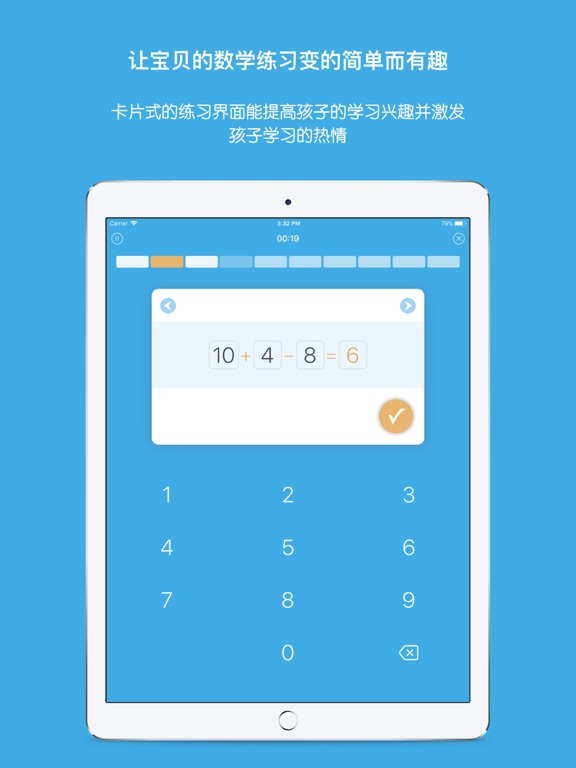 卡片算术 - 口算心算速算数学培养训练