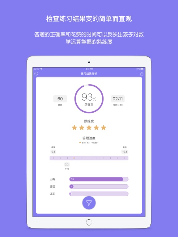 卡片算术 - 口算心算速算数学培养训练