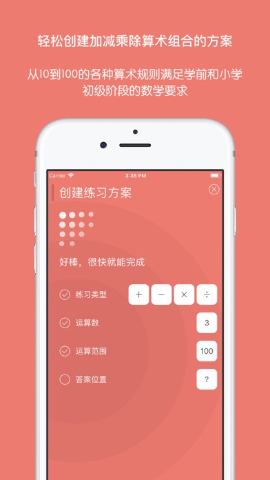 卡片算术 - 口算心算速算数学培养训练