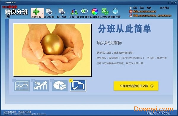 jfb精良分班软件 精良分班2019最新版