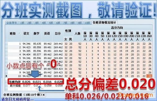 jfb精良分班软件下载v18.8.16.2002 绿色版