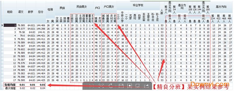 jfb精良分班软件下载v18.8.16.2002 绿色版