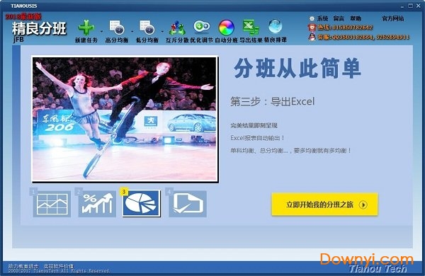 jfb精良分班软件 精良分班2019最新版