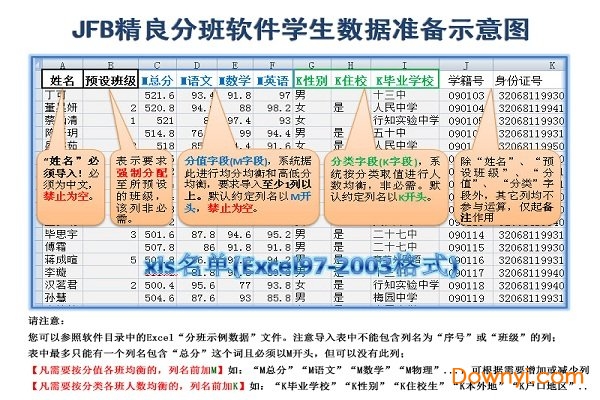 jfb精良分班软件 精良分班2019最新版