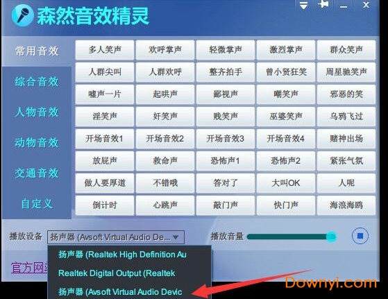 森然音效精灵软件下载免费最新版