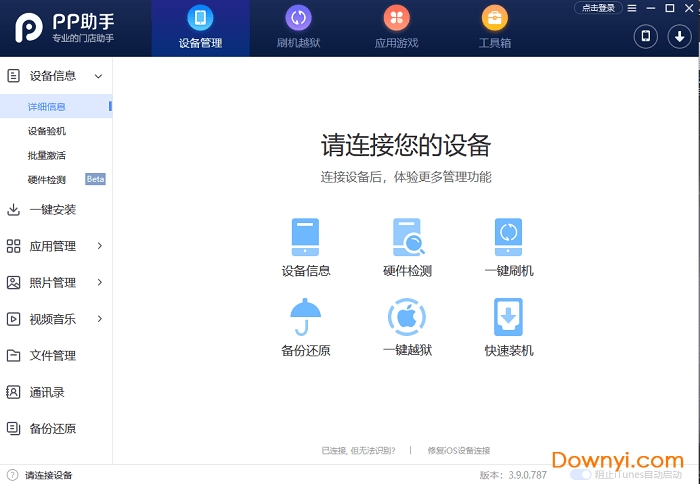 pp助手装机版下载 pp助手门店装机版