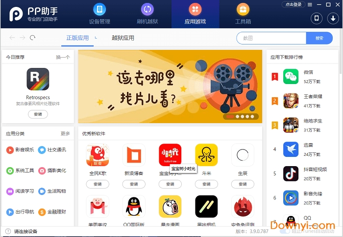 pp助手装机版下载 pp助手门店装机版