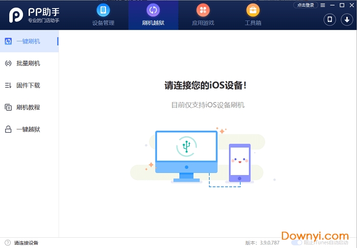 pp助手装机版下载 pp助手门店装机版