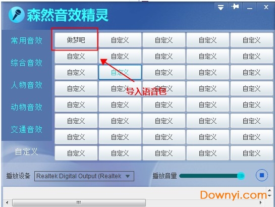 森然音效精灵电脑版