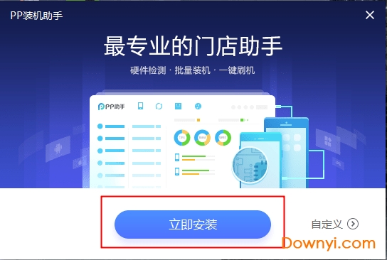 pp助手装机版下载 pp助手门店装机版
