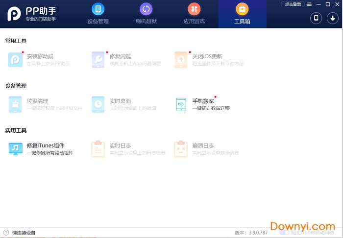 pp助手装机版下载 pp助手门店装机版