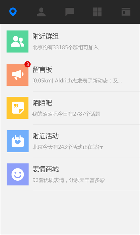 陌陌WP8电脑客户端下载v0.2.3 最新版