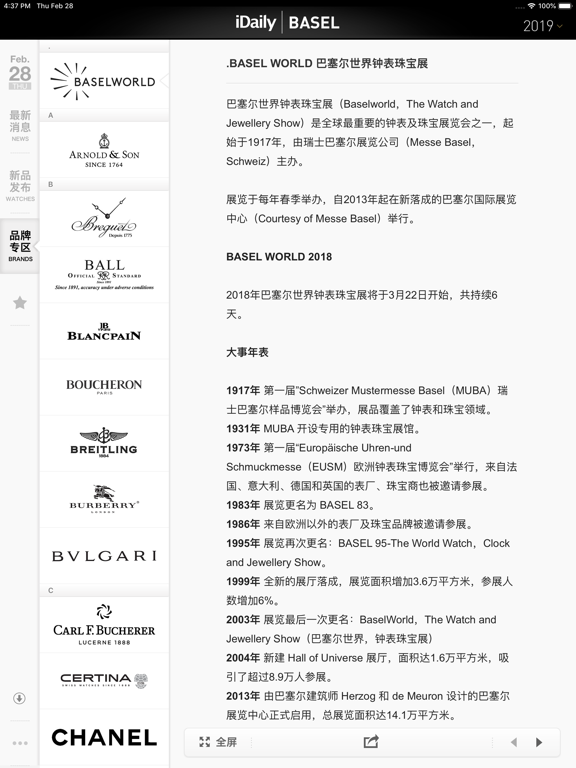 巴塞尔表展 2019 · iDaily Watch 别册