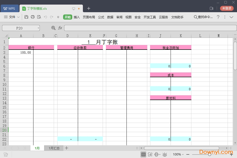 丁字账表格 丁字账样式表格