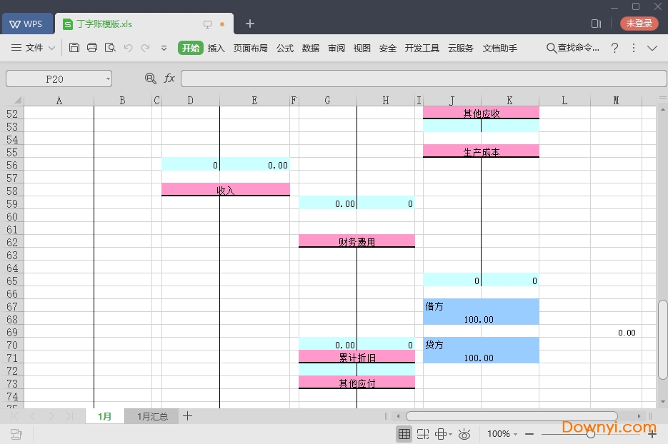 丁字账excel版下载绿色版