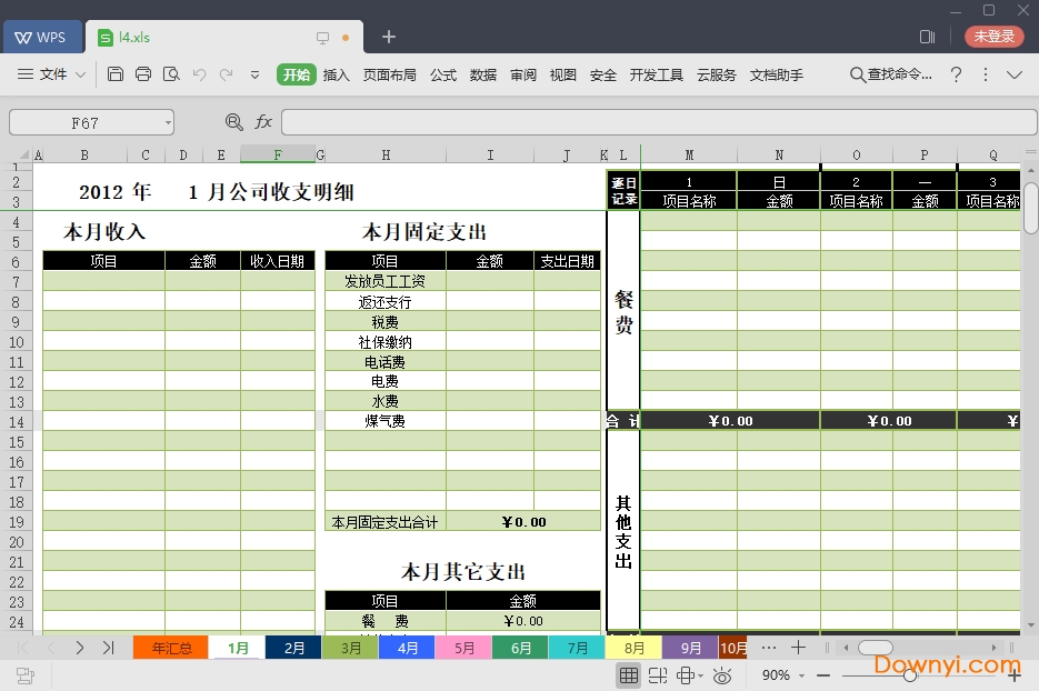 公司收支资金明细表下载绿色版