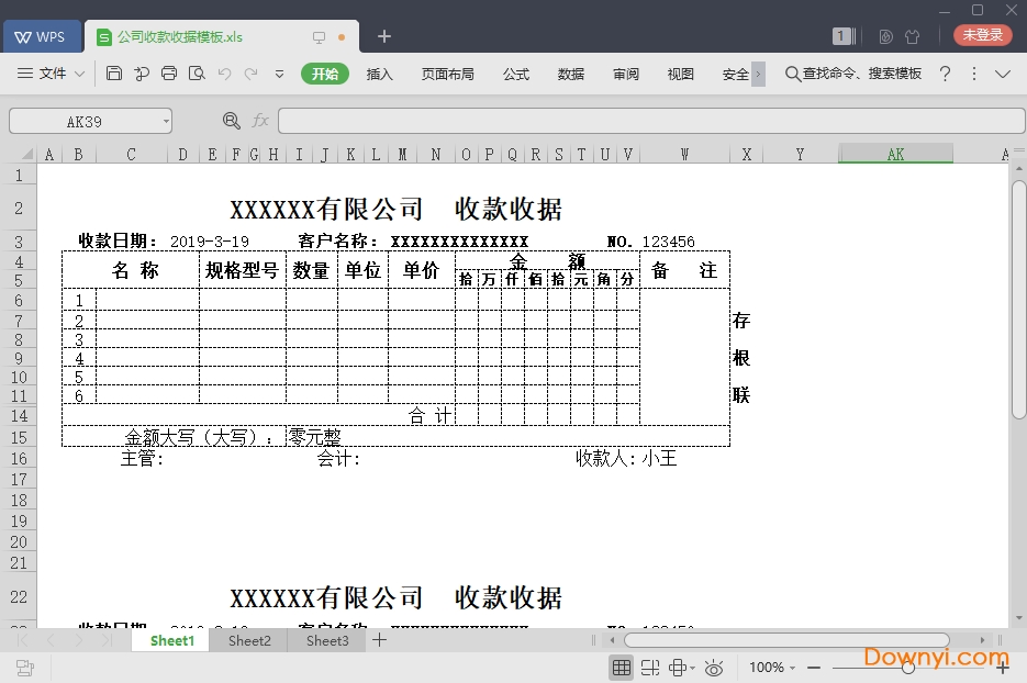 公司收款收据范本下载绿色版