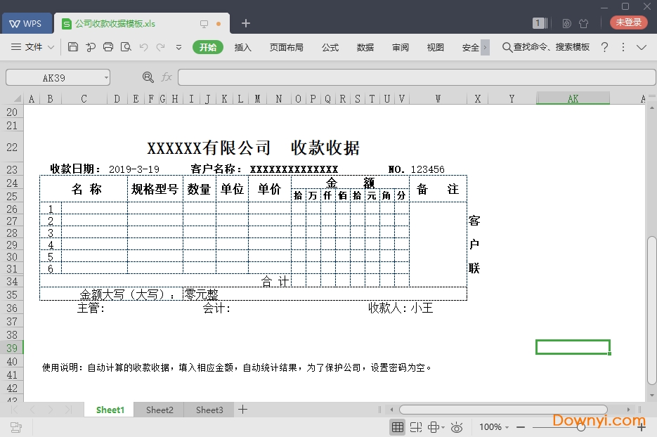 公司收款收据范本下载绿色版