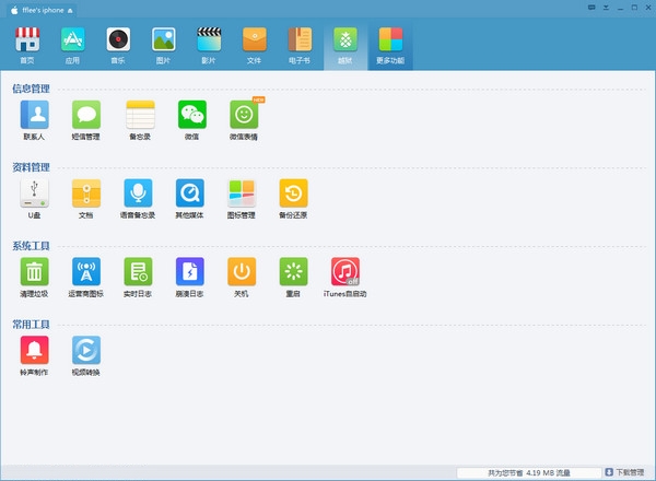苹果同步助手电脑版下载v3.3.6.0 最新版