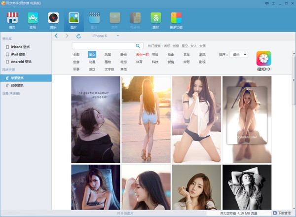 同步助手 同步助手