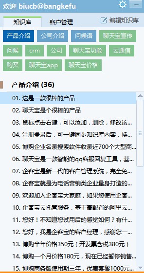 聊天宝客服聊天助手电脑版下载v6.0.1.4 绿色最新版