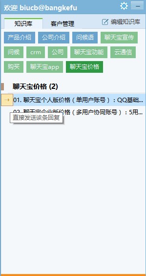聊天宝客服聊天助手电脑版 聊天宝客服聊天助手软件