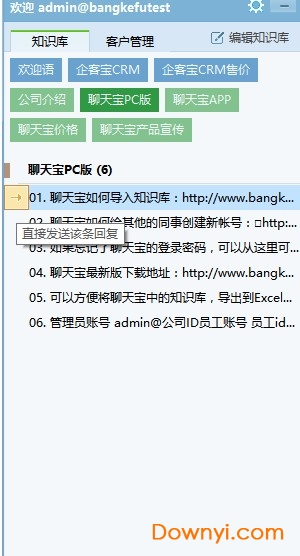 聊天宝客服聊天助手电脑版 聊天宝客服聊天助手软件