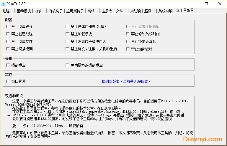 xuetr软件下载v0.39 绿色免费版