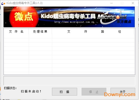 kido蠕虫病毒专杀工具下载v1.3 绿色版