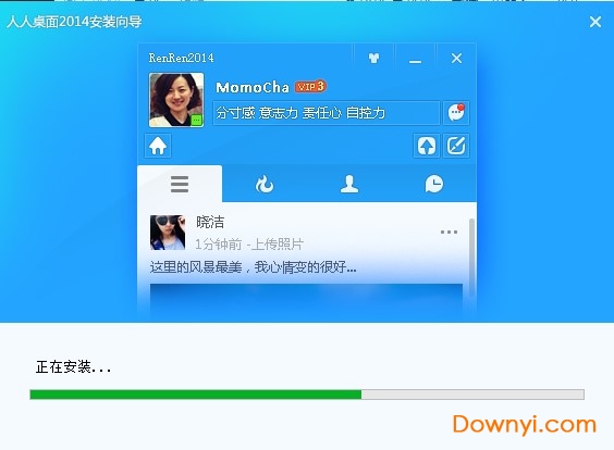 人人桌面版软件下载 人人桌面客户端
