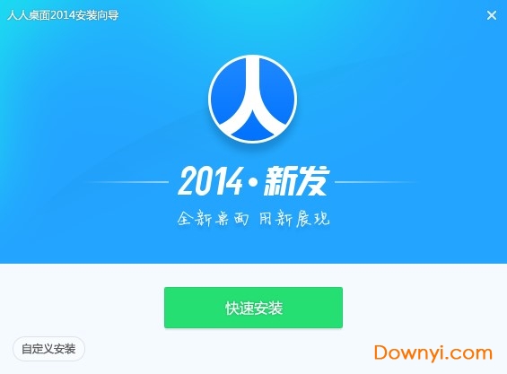 人人桌面版软件下载 人人桌面客户端