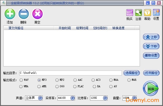 全能音频转换器试用版下载v13.2 最新版