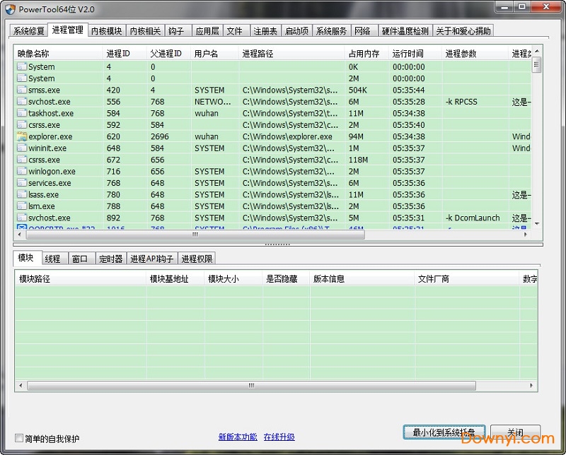 powertool(手动杀毒工具)下载v2.0 中文版_32/64位